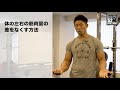 【筋トレ】体の左右の筋肉量の差をなくす方法 [S2 BodyMake]