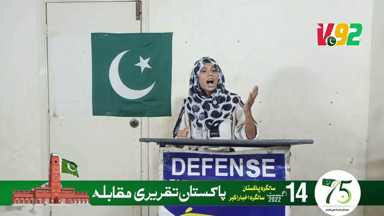 Pakistan Speech Competition |AREEBA AMEEN