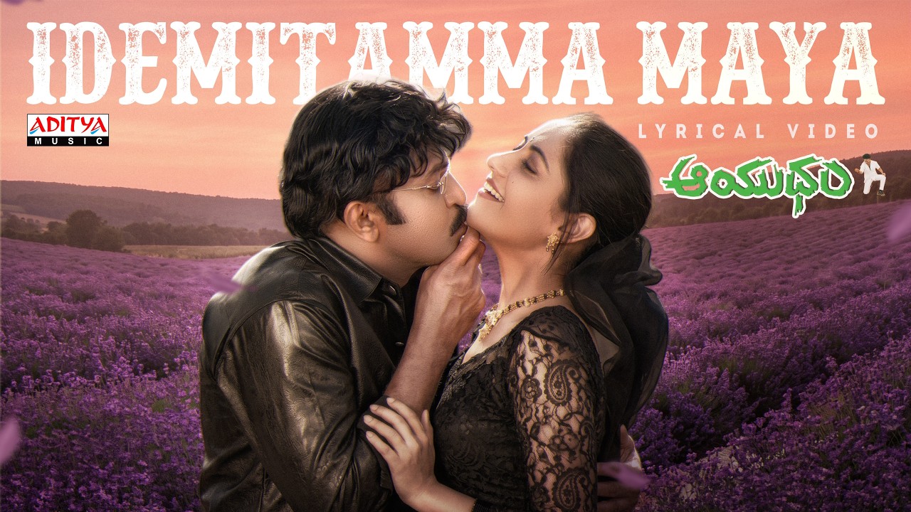 Idemitamma Maya Video Lyrics | Aayudham | Dr Rajashekhar, Gurleen Chopra | Vandemataram Srinivas
