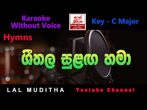 Seethala Sulanga Hama Karaoke Hymns Without Voice