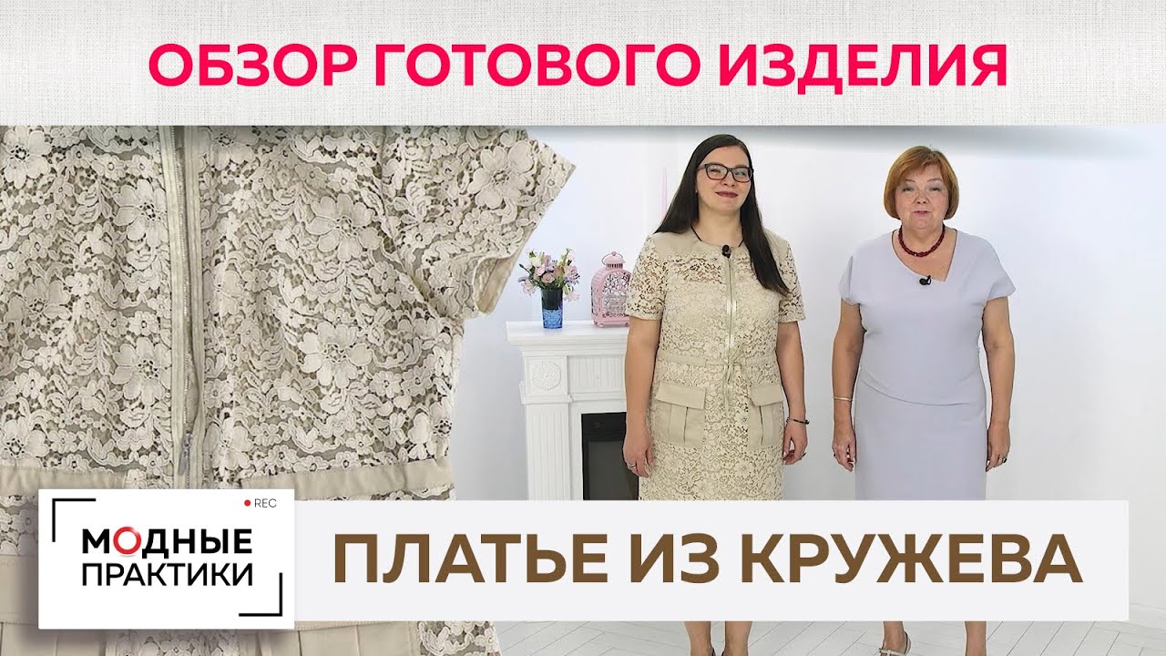 Кружевное платье в спортивном стиле с накладными карманами и кулиской. Обзор готового изделия.