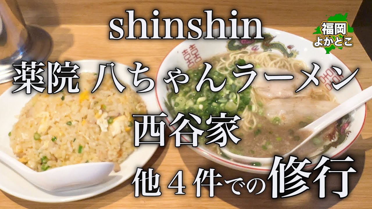 【博多ラーメン はむ太】計７店舗で修行された大将の完成されたラーメンがこちら！！