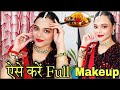 Wedding MAKEUP LOOK | |   Diwali का आसान मेकअप | Super MAKEUP Channel #weddingmakeup