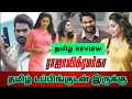 Raja Vikramarka (2024) Movie Review Tamil | Raja Vikramarka Tamil Review | Tamil Trailer | Thriller