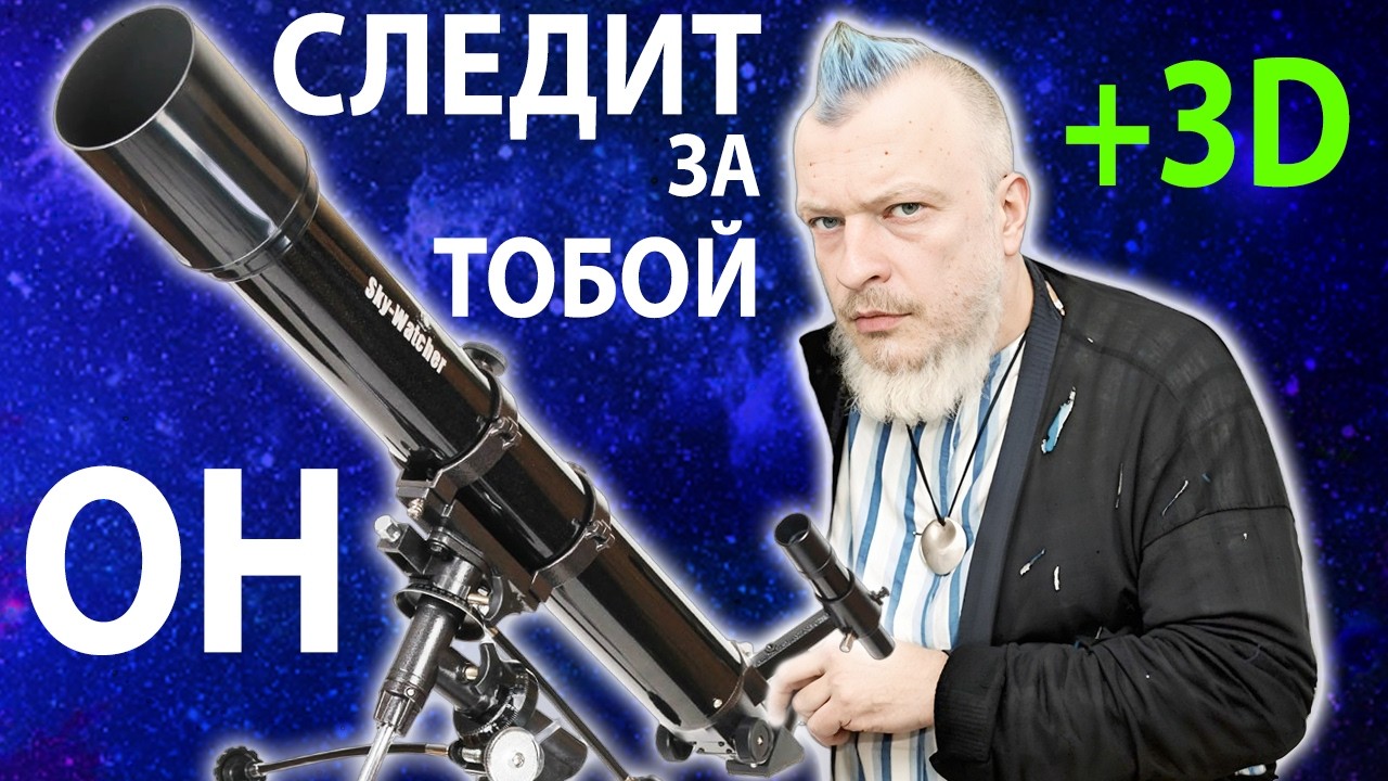 Телескоп