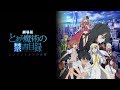 To aru Majutsu no Index : Endymion no Kiseki ost ...