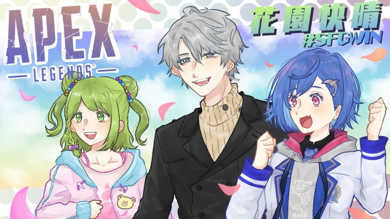 【APEX】大会前の練習!#花園快晴【にじさんじ/西園チグサ】