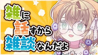 声入り - 【雑談】冬休み終わったの信じられなさすぎ雑談【にじさんじ/矢車りね】