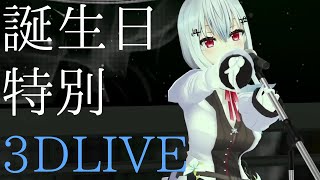 [Vtub] 彩虹社 博士葉加瀬冬雪生日特別3D Live