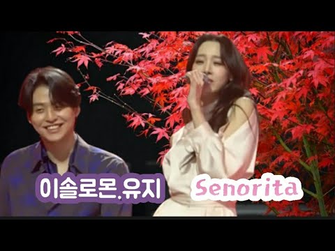 💖이솔로몬.유지/Senorita 💖  국가가 부른다.