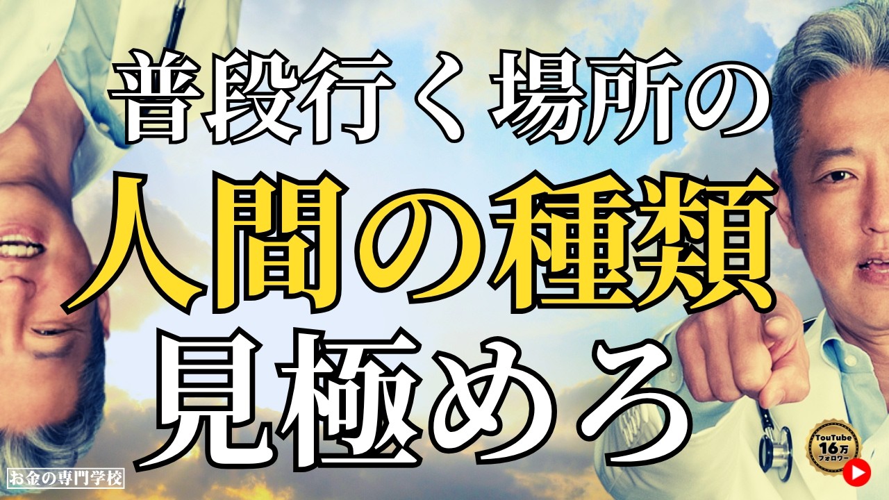 不幸な人、それとも幸せな人？あなたが普段行く場所にはどんな人が多い？（字幕あり）