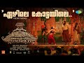 Ezhimala Kottayile ഏഴിമല കോട്ടയിലെ Malaikottai Vaaliban Mohanlal Prashan