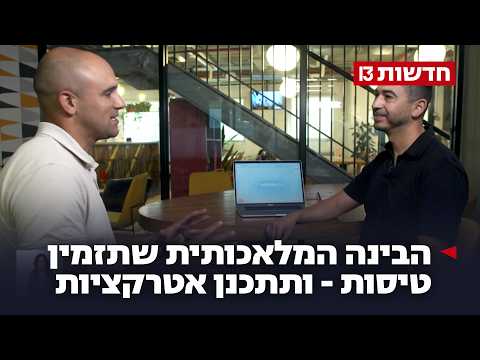 איך בינה מלאכותית משפיעה על תכנון חופשות וטיולים?
