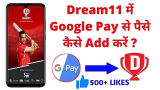 How to add money in Dream11 by Google Pay | Dream11 me google pay se paise kaise add kare