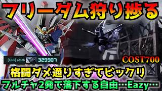 【バトオペ2】デスティニーでフリーダムをぶん殴れ！アロンダイトビームソードが止まらない！【機動戦士ガンダムバトルオペレーション2】
