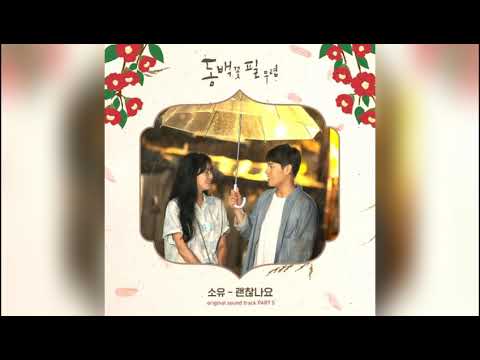 Video thumbnail for 괜찮나요 (Good To Be With You)