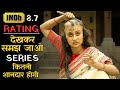 Is Shandar Marathi Series Ki Rating Bata Rahi Hai Ki Iski Story Me Kitna Dam Hai Best Marathi Series