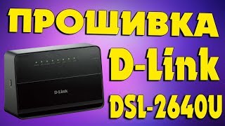 D-Link DSL-2640U - відео 1