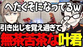 【まとめ】ヴァイパーの引き出しを覚え過ぎて楽しそうな叶ｗｗｗｗ【にじさんじ/切り抜き/まとめ】#叶 #にじさんじ #まとめ #スト6
