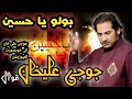 Bolo Ya Hussain Ya Hussain Joji Ali Khan Qawwal