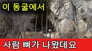 Download lagu It is said that human bones were found in this cave. mp3