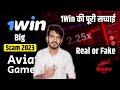 1Win reality in 2023 | 1Win real or fake | 1Win Payment Problem | Aviator Use or Not ?