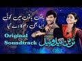 Bato Bato Me Koi Aisa Bhi Dhoka Degaya Original Soundtrack Taan Maan Neel O Neel OST