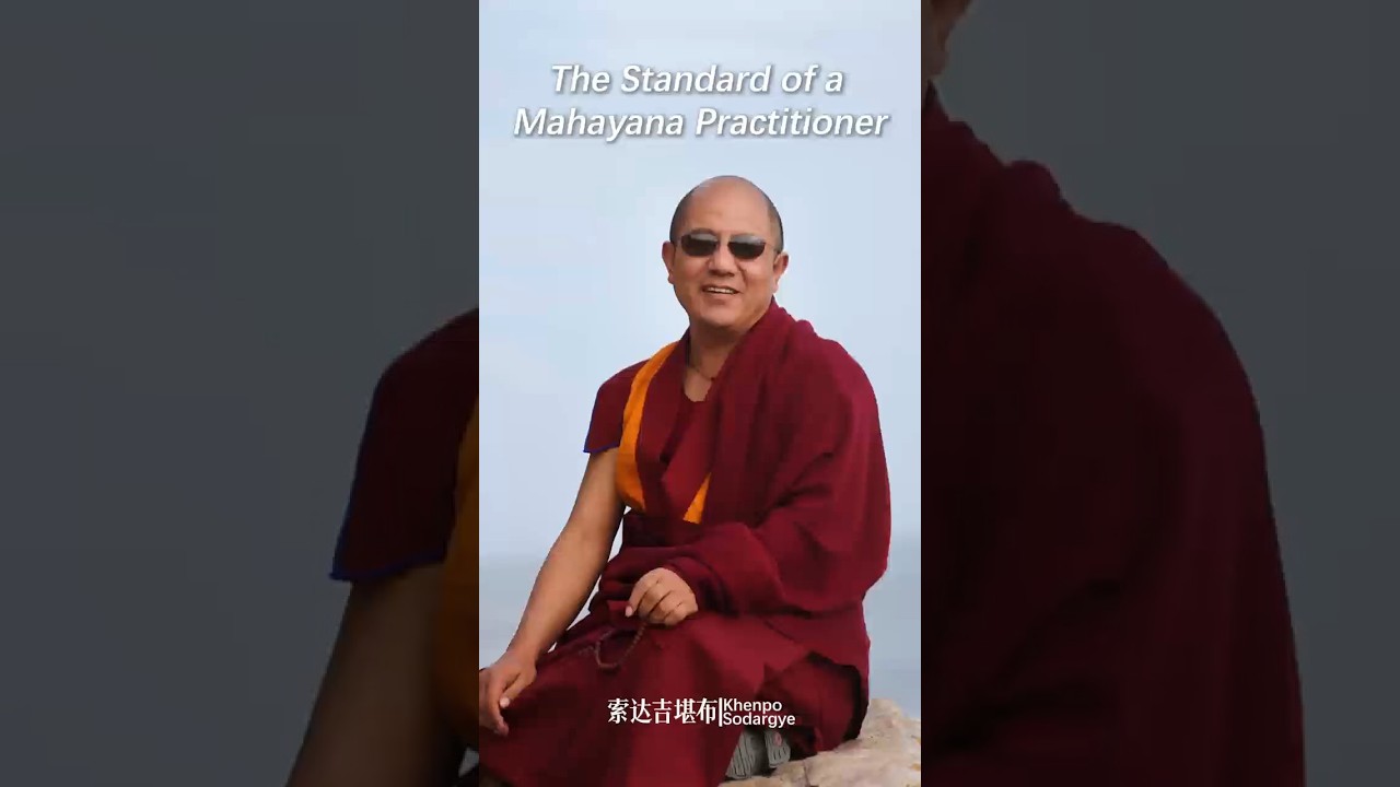 The Standard of a Mahayana Practitioner （Khenpo Sodargye）