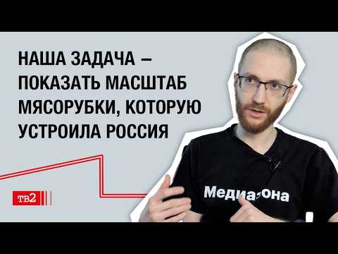 Зачем “Медиазона” считает погибших на войне в Украине | Давид Френкель