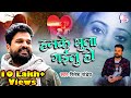 Ritesh Pandey का भोजपुरी में सबसे दर्द भरा सां�