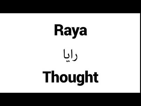 How to Pronounce Raya! - Middle Eastern Names