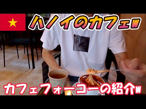 [Viaje a Hanoi] Fui al Café Pho Co. #Vietnam #Hanoi #Cafe #Review #eggcoffee #Healing #Fashionable cafe #Delicious #Coffee #Coffee