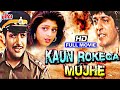 Kaun Rokega Mujhe Full Movie | Chunky Pandey | Nagma | Govinda | Shakti Kapoor | 90s Hit Movies