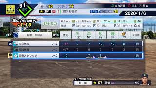トロコン目指して！プロスピ2019甲子園スピリッツ実況生配信！#2