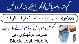 Block Stolen Mobile Phone using imei Number online PTA | Find lost mobile 2021 | PTA DIRBS TechiTV