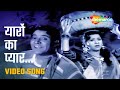 Yaaron Ka Pyar HD Video Song Kali Topi Lal Rumal 1959 Agha Chandrashekhar Kumkum