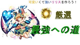 [初見さんどぞ]最強さいかわリリスへの道！特L2つ付けるまでやめねぇ[木時マルチ]