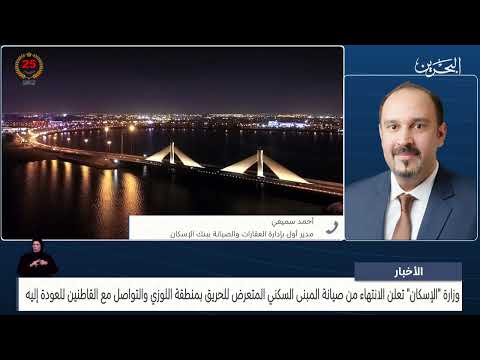 A telephone conversation with Ahmed Samiei, Senior Director of the Real Estate and Maintenance Department at the Housing Bank