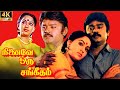 Ninaive Oru Sangeetham Vijayakanth Radha Srividya Rekha Goundamani Radha Ravi Superhit Movie B4K