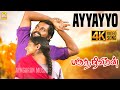 Ayyayyo 4K Video Song அய்யயோ Paruthiveeran Karthi Priyamani Ameer Yuvan Ayngaran