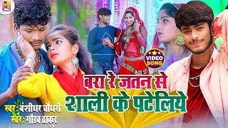 #Video Song 2021-बड़ा रे जतन स