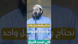 صورة إزاي ننقذ جيل الشباب ؟! | د . أحمد جلال