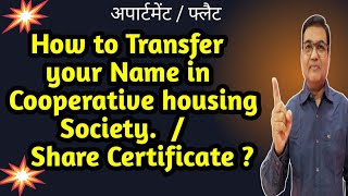 How to Transfer your Name in cooperative housing Society/Share Certificate? | Imp of Name transfer