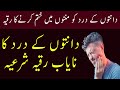 Teeth Pain Powerful Mujarrab Ruqyah Shariah