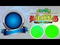 Akka Thambi WhatsApp Status Tamil அக்கா தம்பி பாசம் Status Birthday Th
