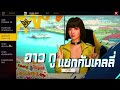เปลี่ยนชื่อ ฟี ฟาย เท่ๆ