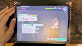 【プロセカ】妄想感傷代償連盟 MASTER27 ALLPERFECT