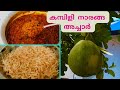 കമ്പിളി നാരങ്ങ അച്ചാർ kambili naranga achar babloos naranga