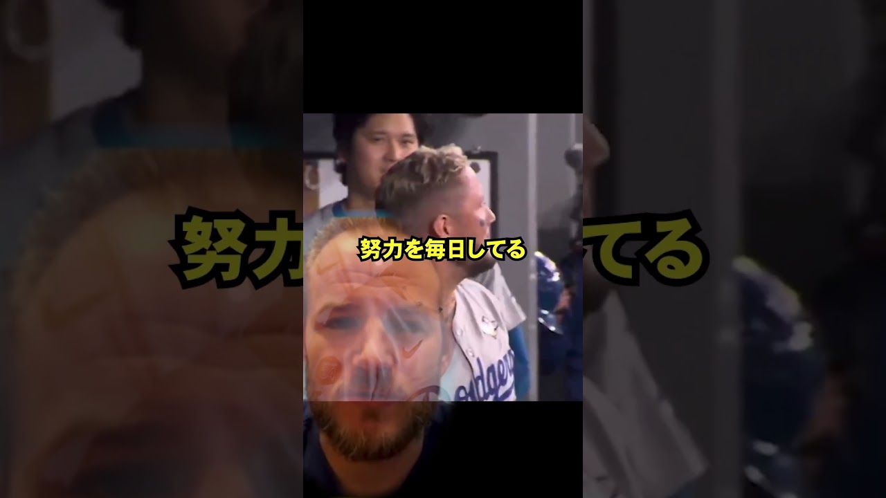 マンシーが大谷翔平の英語に驚く #ドジャース #大谷翔平