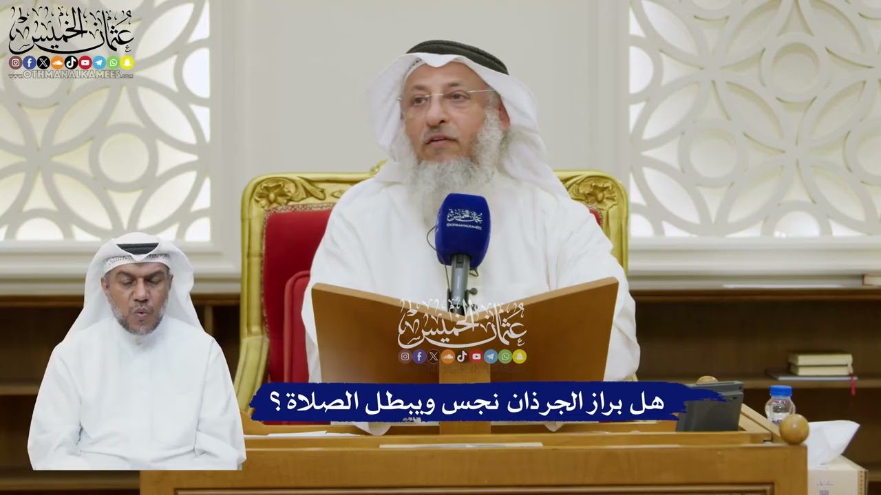 212 - هل براز الجرذان نجس ويبطل الصلاة؟ - عثمان الخميس